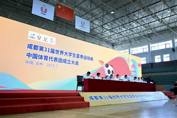成都大运会中国代表团今日正式成立(2)