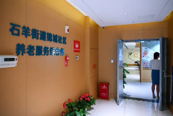 锦城社区综合体里的养老中心和托育中心(19)
