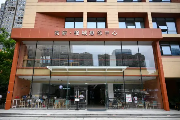 锦城社区综合体里的养老中心和托育中心(2)