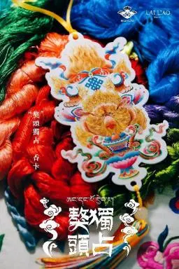 “獒”头独占香卡
