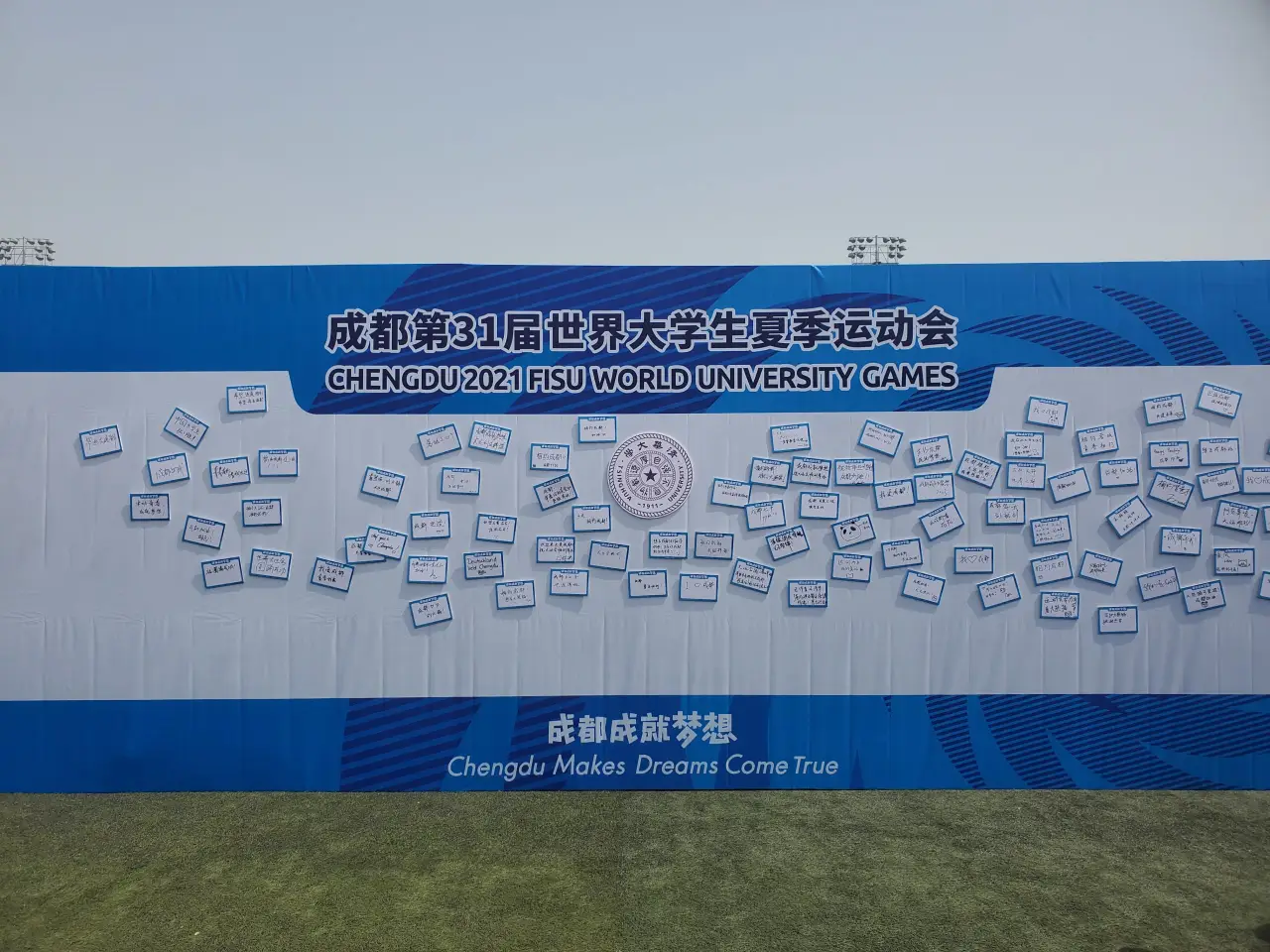 成都大运会倒计时100天青春歌会唱响,全球高校学子用歌声向世