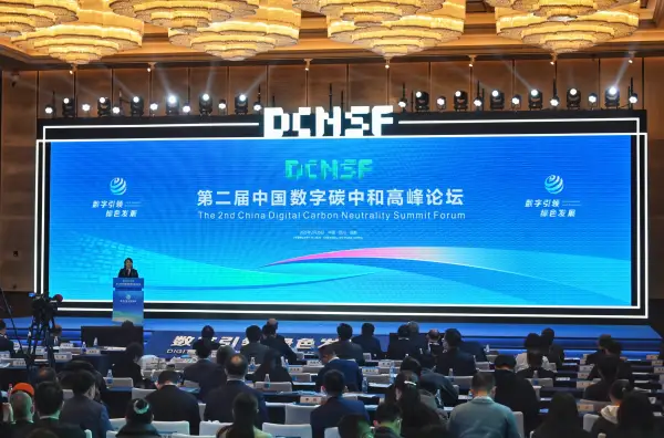 第二届中国数字碳中和高峰论坛将在蓉拉开帷幕
